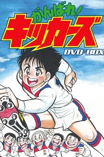 Poster for anime Fight! Kickers