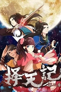 Poster for anime Fighter of the Destiny 2