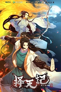 Poster for anime Fighter of the Destiny 3