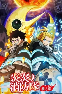 Poster for anime Fire Force Season 3 Part 2