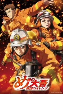 Poster for anime Firefighter Daigo: Rescuer in Orange Recaps