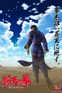 Poster for anime Fist of the Blue Sky: Regenesis 2nd Season