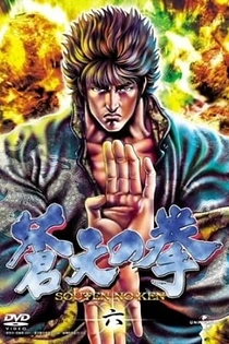 Poster for anime Fist of the Blue Sky