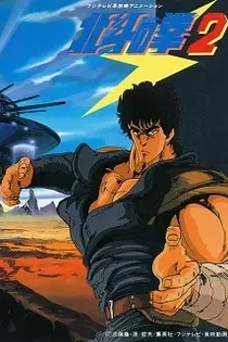 Poster for anime Fist of the North Star 2