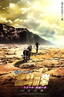 Poster for anime Fist of the North Star The legend of the True Savior -  Legend of Raoh: Chapter of Firece Fighting