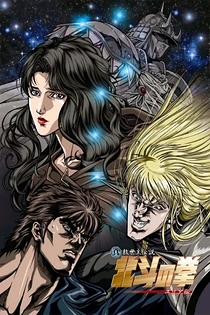 Poster for anime Fist of the North Star: The Legend of Yuria