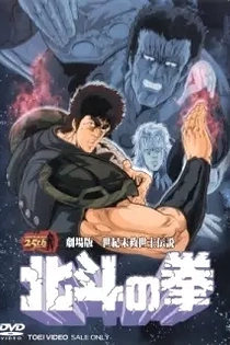 Poster for anime Fist of the North Star: The Movie