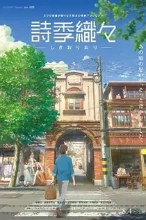Poster for anime Flavors of Youth