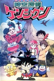 Poster for anime Flint the Time Detective