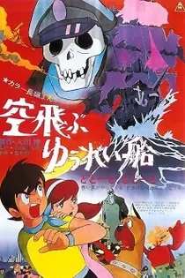 Poster for anime Flying Phantom Ship