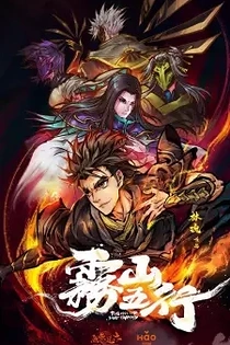 Poster for anime Fog Hill of Five Elements