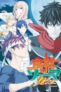 Poster for anime Food Wars! The Fifth Plate