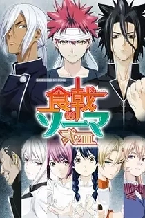Poster for anime Food Wars! The Second Plate