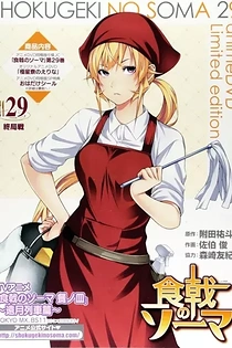 Poster for anime Food Wars! The Third Plate OVA - Erina's New Life