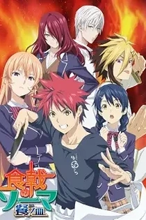 Poster for anime Food Wars! The Third Plate