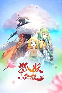 Poster for anime Fox Spirit Matchmaker 3rd Season Part 2