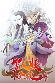 Poster for anime Fox Spirit Matchmaker 6th Season