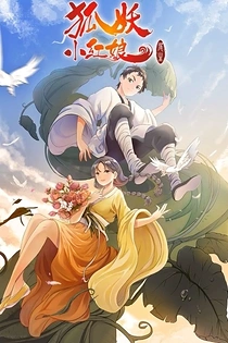 Poster for anime Fox Spirit Matchmaker 7th Season