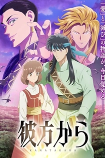 Poster for anime From Far Away