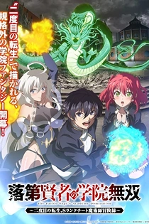 Poster for anime From Overshadowed to Overpowered: Second Reincarnation of a Talentless Sage