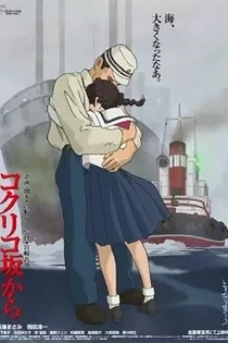Poster for anime From Up on Poppy Hill