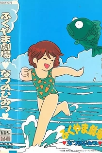 Poster for anime Fukuyama Gekijou: Natsu no Himitsu