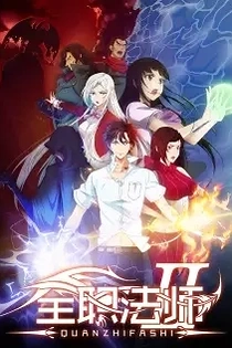 Poster for anime Full-Time Magister 2