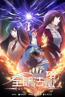 Poster for anime Full-Time Magister 3