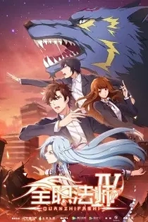Poster for anime Versatile Mage Season 4
