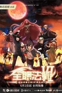 Poster for anime Versatile Mage Season 6