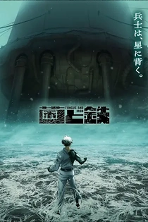 Poster for anime Fungus and Iron