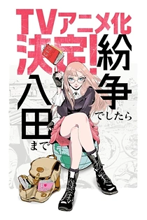 Poster for anime Funsou deshitara Hatta made