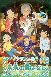 Poster for anime Future Folktales