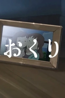Poster for anime Fuyu no Okurimono