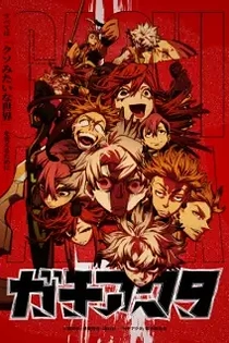 Poster for anime Gachiakuta