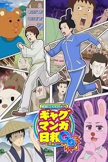 Poster for anime Gag Manga Biyori Go