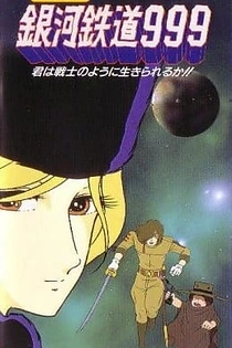 Poster for anime Galaxy Express 999: Can You Live Like A Warrior?