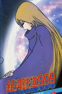 Poster for anime Galaxy Express 999: Can You Love Like a Mother?!!