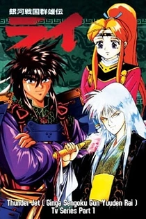 Poster for anime Galaxy Warring State Chronicle Rai