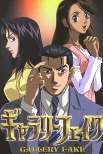 Poster for anime Gallery Fake