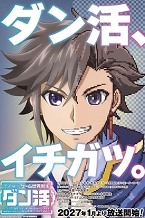 Poster for anime Game Sekai Tensei "Dankatsu": Gamer wa "Dungeon Shuukatsu no Susume" wo "Hajime kara" Play suru