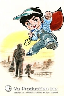 Poster for anime Ganbare Genki