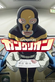 Poster for anime Ganglion
