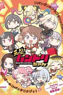 Poster for anime GANSO! BanG Dream Chan