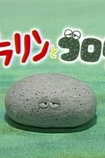 Poster for anime Gararin to Gororin