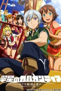 Poster for anime Gargantia on the Verdurous Planet: Far Beyond the Voyage