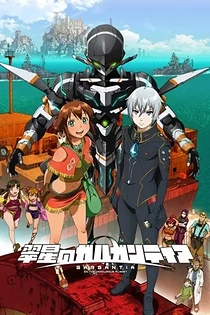 Poster for anime Gargantia on the Verdurous Planet
