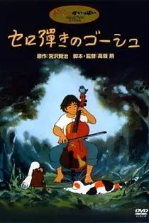 Poster for anime Gauche the Cellist