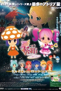 Poster for anime gdgd Fairies Movie: tte Iu Eiga wa Dou kana...?