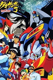 Poster for anime Gekiganger 3